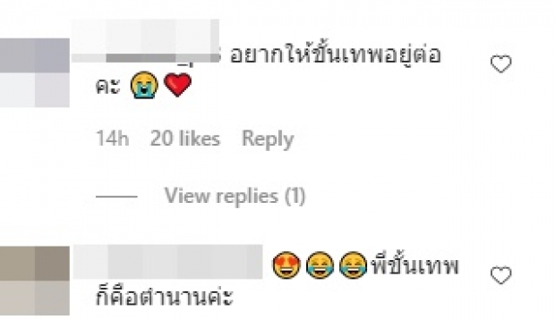 สน ยุกต์ เผยความในใจ หลังปิดฉาก ขั้นเทพ 7 ปี