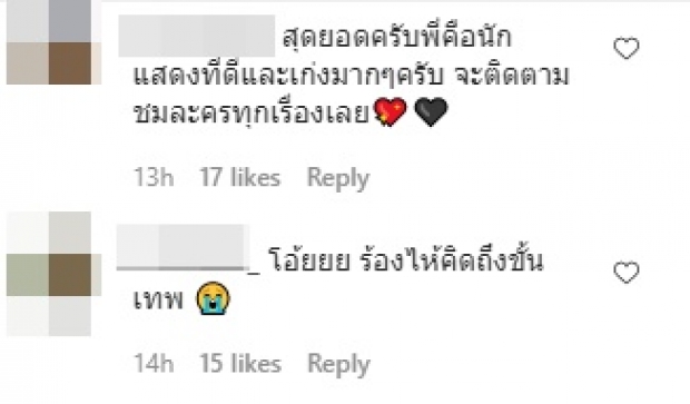 สน ยุกต์ เผยความในใจ หลังปิดฉาก ขั้นเทพ 7 ปี