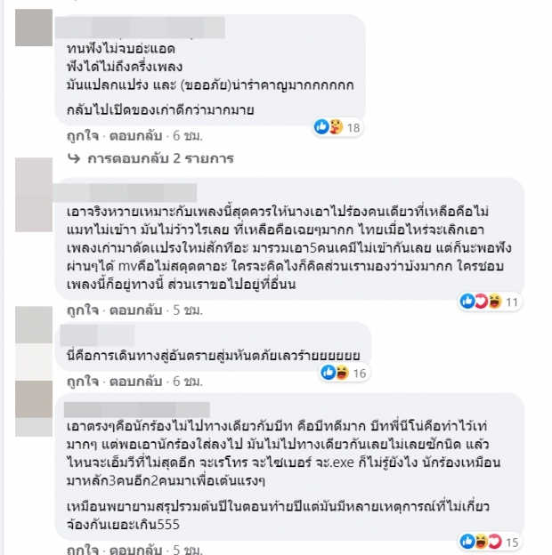 ฟีดแบคถล่มทลาย จีนี่จ๋า 2021 ราตรี โดนวิจารณ์ ผิดหวังกลับไปฟังของเก่าดีกว่า