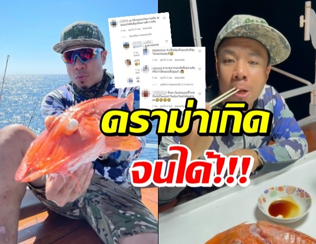 ไม่พ้นดราม่า! ดีเจภูมิ ล่องเรือได้ซัคเกอร์ จัดเมนูกินโชว์สดๆ (คลิป)