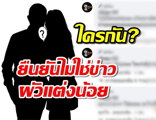 ใครกัน ท้องแล้วได้แต่งงาน ยืนยันไม่ใช่ข่าวผัวแต่งเมียน้อย ...