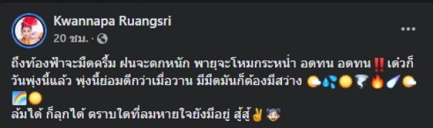 เกิดอะไรขึ้นกับเธอ!? ลาล่า อาร์สยาม ลั่น ล้มได้ ก็ลุกได้