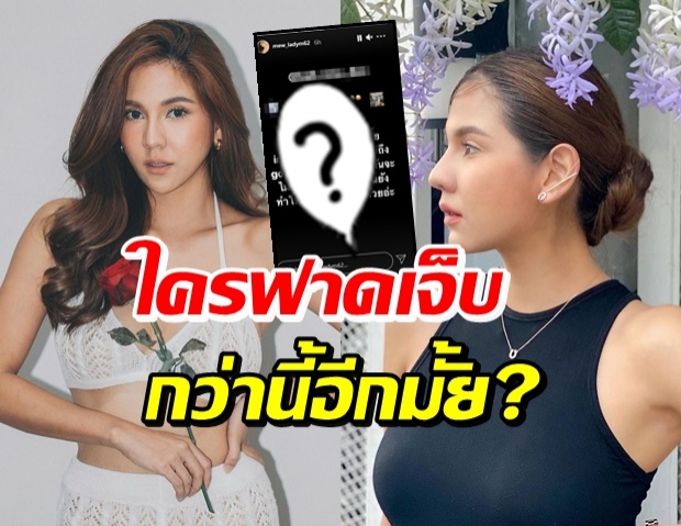 หมิว สิริลภัส เห็นขค.นี้แล้วถึงกับร้อง! ฟาดกลับนิ่มๆแต่เจ็บจี๊ด