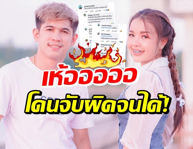 เจนนี่-เนเงิน รักร้าว! แต่โดนจับผิดเรื่องนี้...สุดงงทำอะไรก็ผิด