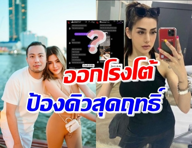 เดือดไม่แพ้กัน! เซบาสเตียน ฟาดกลับ เบล บุษยา หลังแฉแชทดิว-ไผ่ 