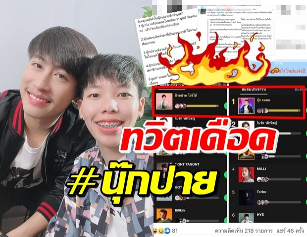 ถกเดือด! อ้างเป็น FC นุ๊กปายข่มศิลปินอื่นทั้งไทย-เกาหลี ชาวเน็ตชี้อีกมุม