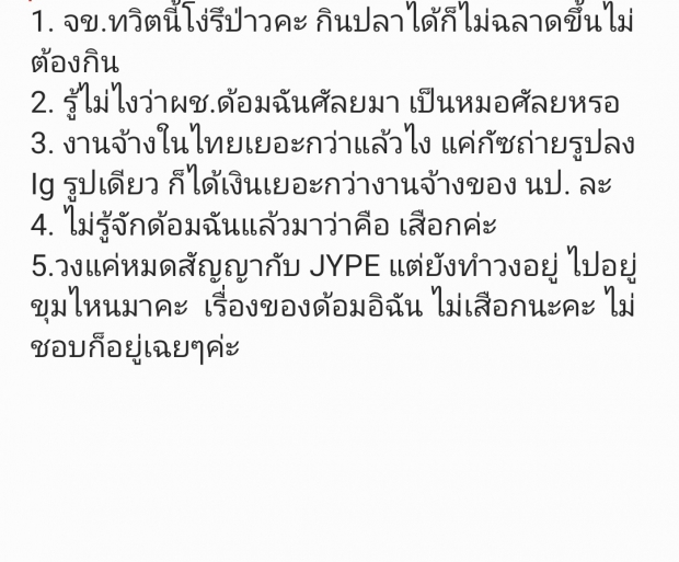 ถกเดือด! อ้างเป็น FC นุ๊กปายข่มศิลปินอื่นทั้งไทย-เกาหลี ชาวเน็ตชี้อีกมุม