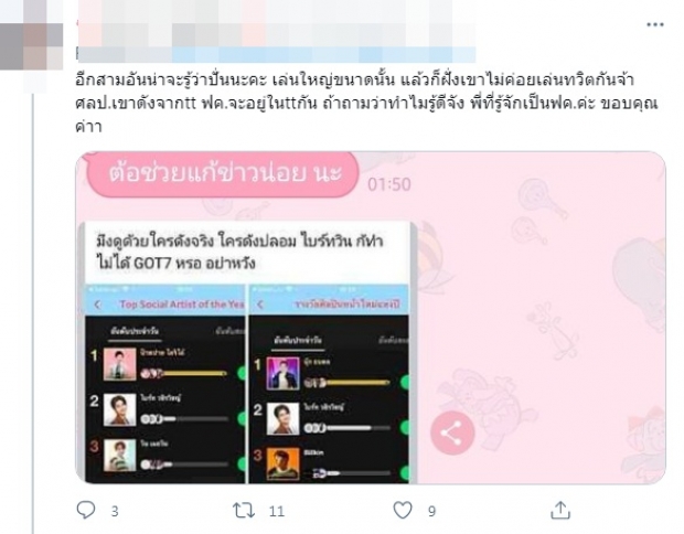 ถกเดือด! อ้างเป็น FC นุ๊กปายข่มศิลปินอื่นทั้งไทย-เกาหลี ชาวเน็ตชี้อีกมุม