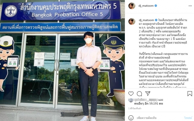 คนวงการบันเทิงแห่เมนต์เมื่อ ดีเจมะตูม คัมแบคไอจีด้วยโพสต์นี้