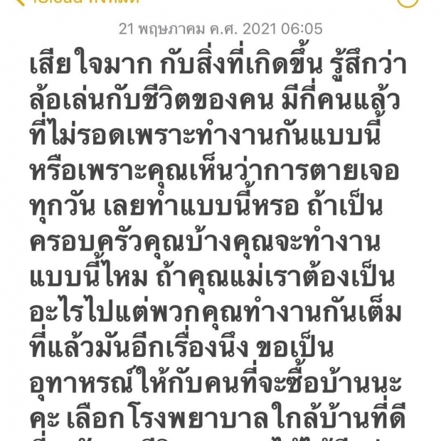 กระแสตีกลับ #ปุ๊กลุกฝนทิพย์ พุ่งติดเทรนด์ หลังโวยจนท.เล่นกับชีวิตคน