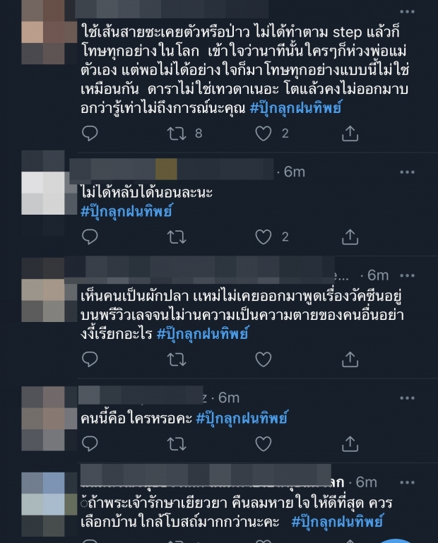 กระแสตีกลับ #ปุ๊กลุกฝนทิพย์ พุ่งติดเทรนด์ หลังโวยจนท.เล่นกับชีวิตคน