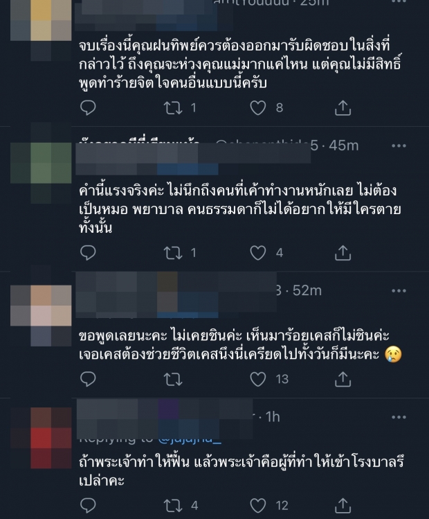 กระแสตีกลับ #ปุ๊กลุกฝนทิพย์ พุ่งติดเทรนด์ หลังโวยจนท.เล่นกับชีวิตคน