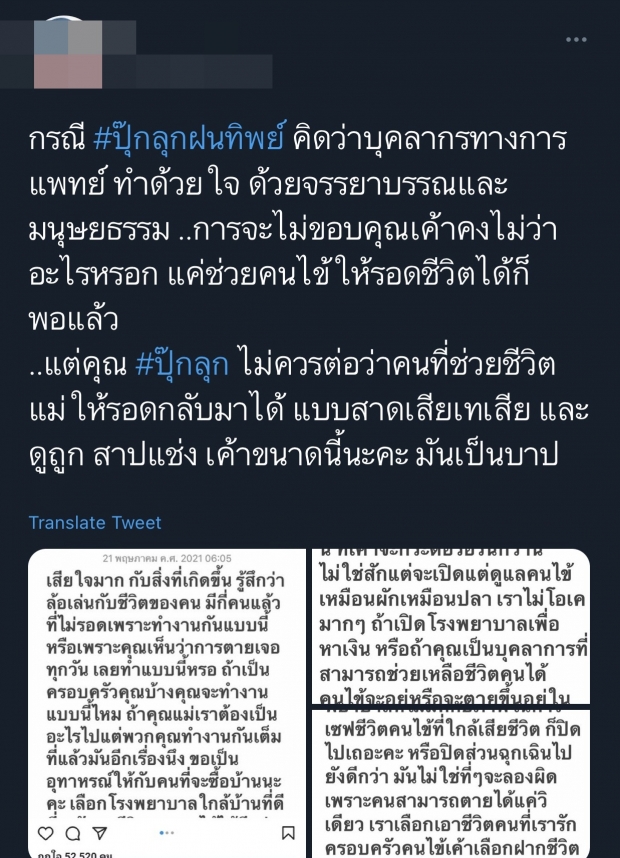 กระแสตีกลับ #ปุ๊กลุกฝนทิพย์ พุ่งติดเทรนด์ หลังโวยจนท.เล่นกับชีวิตคน