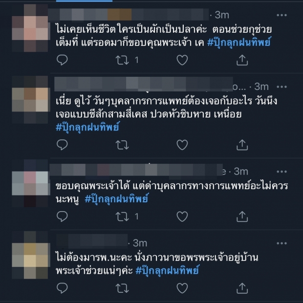 กระแสตีกลับ #ปุ๊กลุกฝนทิพย์ พุ่งติดเทรนด์ หลังโวยจนท.เล่นกับชีวิตคน