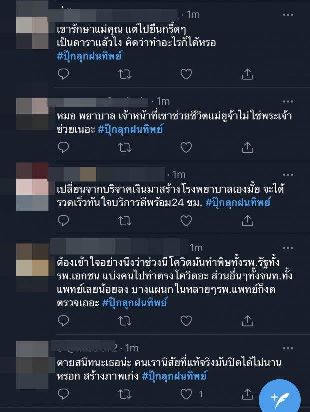 กระแสตีกลับ #ปุ๊กลุกฝนทิพย์ พุ่งติดเทรนด์ หลังโวยจนท.เล่นกับชีวิตคน