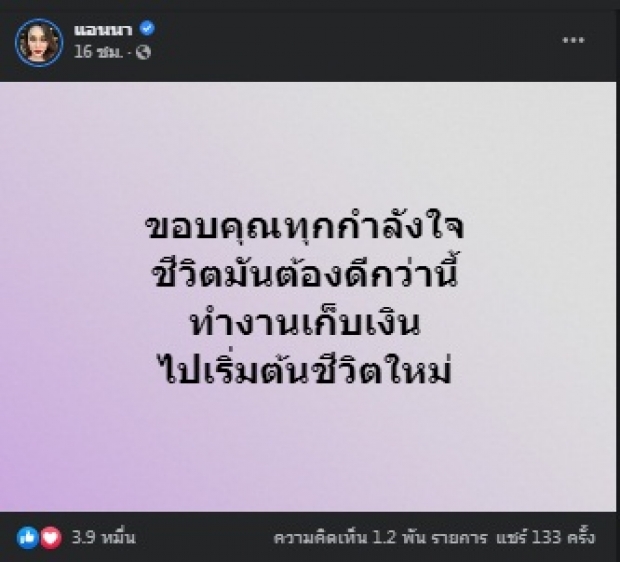 แอนนา ทีวีพูล เคลื่อนไหวล่าสุด วงการบันเทิง-แฟนๆแห่ให้กำลังใจ