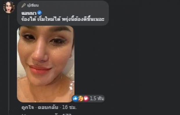 แอนนา ทีวีพูล เคลื่อนไหวล่าสุด วงการบันเทิง-แฟนๆแห่ให้กำลังใจ