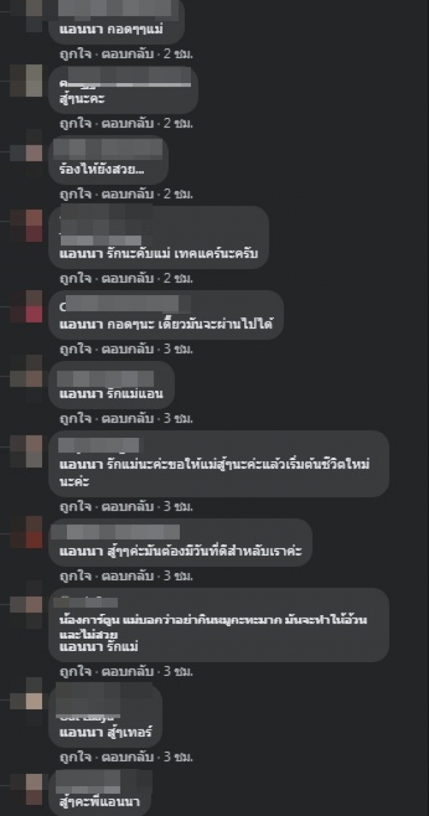 แอนนา ทีวีพูล เคลื่อนไหวล่าสุด วงการบันเทิง-แฟนๆแห่ให้กำลังใจ