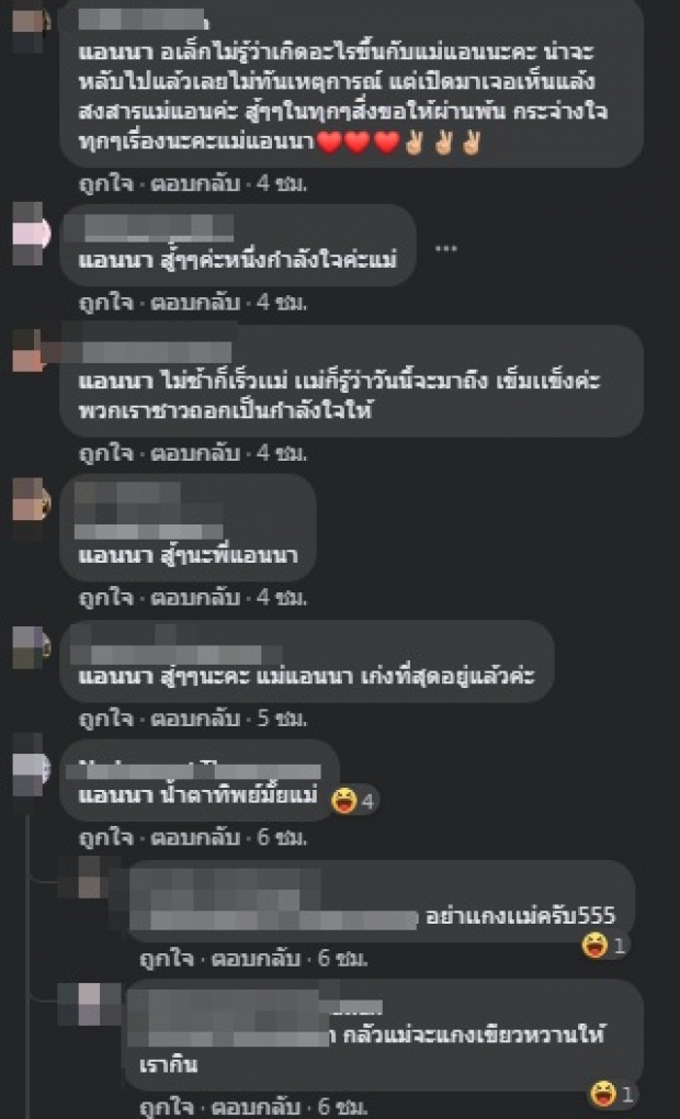 แอนนา ทีวีพูล เคลื่อนไหวล่าสุด วงการบันเทิง-แฟนๆแห่ให้กำลังใจ