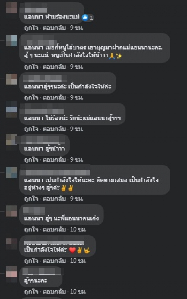 แอนนา ทีวีพูล เคลื่อนไหวล่าสุด วงการบันเทิง-แฟนๆแห่ให้กำลังใจ