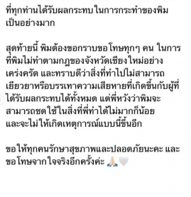 “พิมฐา” เตรียมจัดให้ผู้ประกอบการอย่างเต็มที่ แทนคำขอโทษ