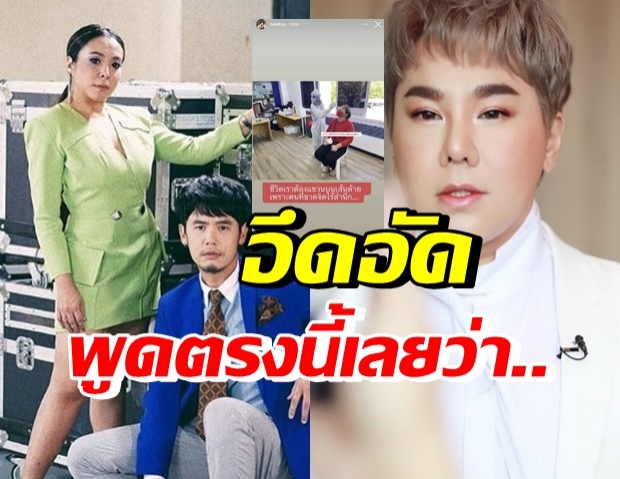 ลำบากใจกลางรายการ “อ๋อง-ดาด้า” แจงประเด็นร้อน “บุ๊คโกะ” 