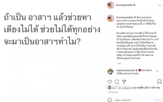 แห่ให้กำลังใจ “บุ๋ม ปนัดดา” โอดหนัก นี่ก็ทำเท่าที่ทำได้แล้ว