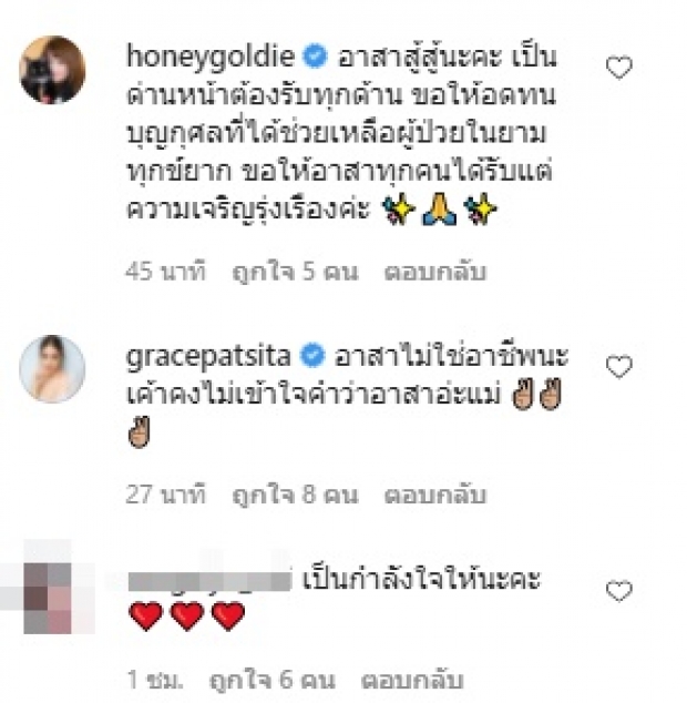 แห่ให้กำลังใจ “บุ๋ม ปนัดดา” โอดหนัก นี่ก็ทำเท่าที่ทำได้แล้ว