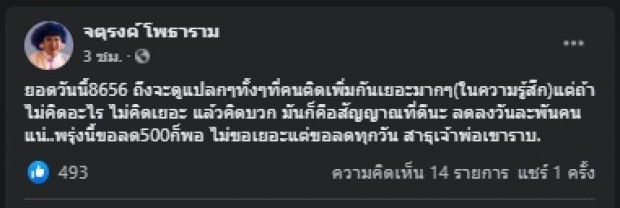 “จตุรงค์” เห็นยอดผู้ติดเชื้อลดลง แต่ดันรู้สึกแปลกๆที่ว่า...?