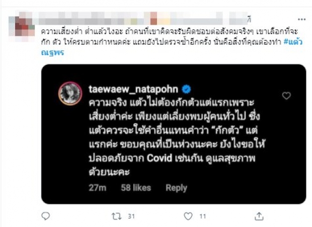 แต้วติดโควิด แต่ไม่วายทัวร์ลง โดนย้อนเป็นไงล่ะเสี่ยงต่ำไม่จำเป็นต้องกักตัว?