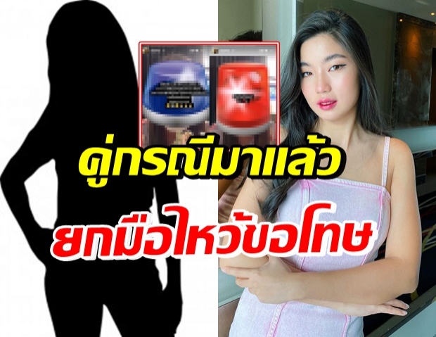 ก้อย อรัชพร ว่าไง? โพสต์คลิปสาวคู่กรณี ขอโทษจากใจ 