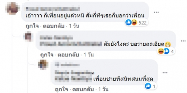 แห่แซวยับ! ปุ๊กลุก ลดระดับไมค์ กลายเป็นเพื่อน เอ้า เค้าเป็นแฟนกันเหรอ?