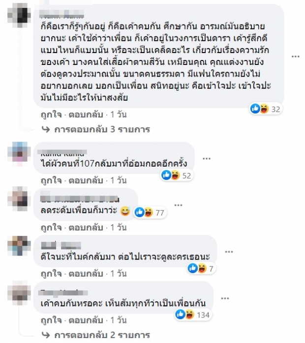 แห่แซวยับ! ปุ๊กลุก ลดระดับไมค์ กลายเป็นเพื่อน เอ้า เค้าเป็นแฟนกันเหรอ?