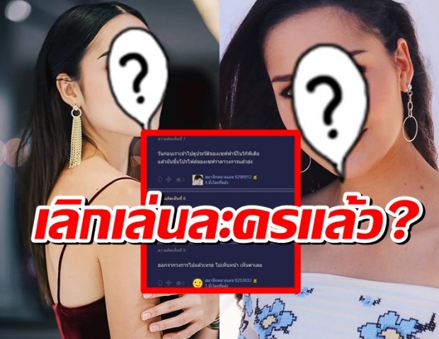 หายหน้าไปนาน แฟนคลับถามหานางเอกดัง เลิกละครแล้วเหรอ?อย่าบอกนะ..