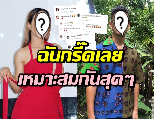 คอมเมนต์สนั่น! ชาวเน็ตลั่นคู่นี้เคมีเข้ากัน จากคลิปสุดฟินชวนจิ้นสุดๆ