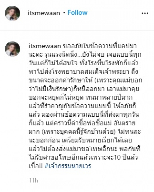 น้ำหวาน ถูกด่านานถึง 10 ปี อ่านแล้วอึ้ง! แรงทุกประโยค