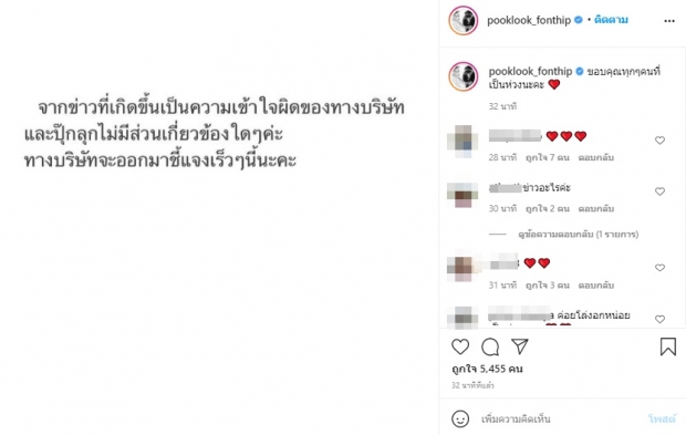  ปุ๊กลุก ฝนทิพย์ ตอบชัด หลังโดนแจ้งความขายยาสมุนไพร