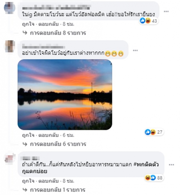 หืมม โบว์ เมลดา โพสต์แบบนี้หลังข่าวคืนดีมิกค์ หรือชาวเน็ตจะได้หอนจริง!?