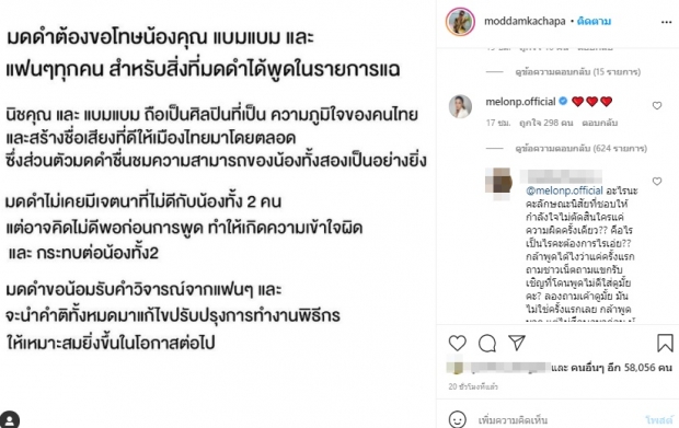 แตงโม โดนเละ! ทัวร์ลงอีกราย หลังคอมเมนต์ไอจี มดดำ