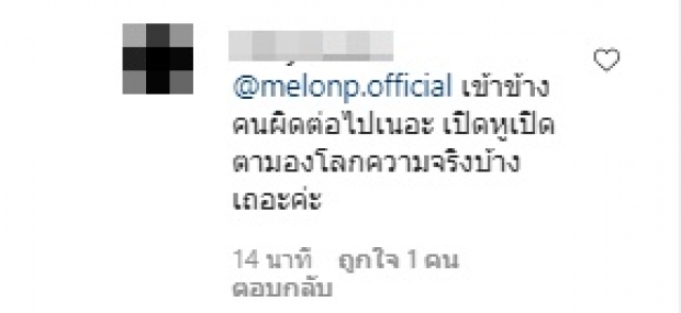 แตงโม โดนเละ! ทัวร์ลงอีกราย หลังคอมเมนต์ไอจี มดดำ