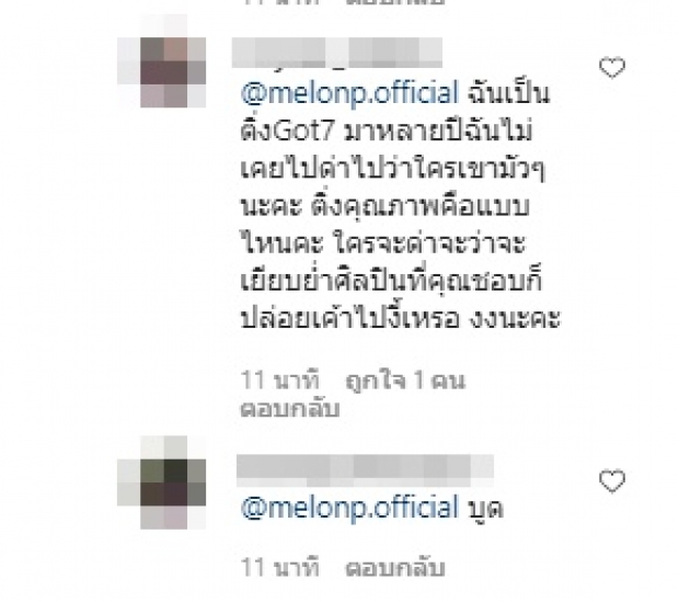 แตงโม โดนเละ! ทัวร์ลงอีกราย หลังคอมเมนต์ไอจี มดดำ