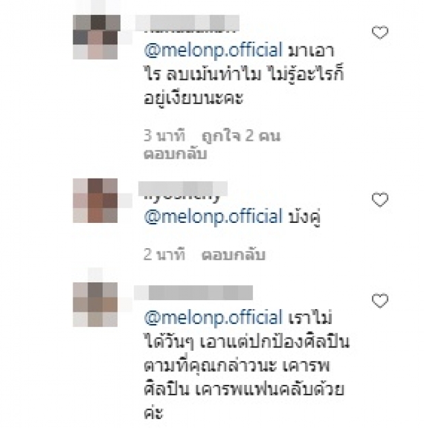 แตงโม โดนเละ! ทัวร์ลงอีกราย หลังคอมเมนต์ไอจี มดดำ