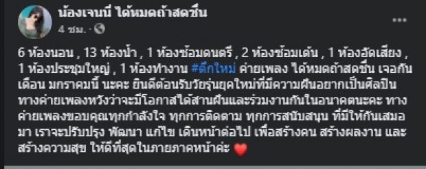 เจนนี่ ทุ่มสร้างตึกใหม่ เห็นแค่นี้ก็ขนลุกแล้ว หลังใหญ่เว่อร์!