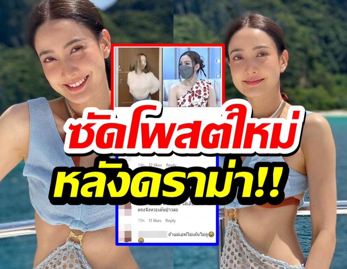 ตอกดราม่าพยายามเต้น!แต้ว ณฐพรด้อนท์แคร์ ซัดโพสต์ใหม่พีคทะเลเดือด!!