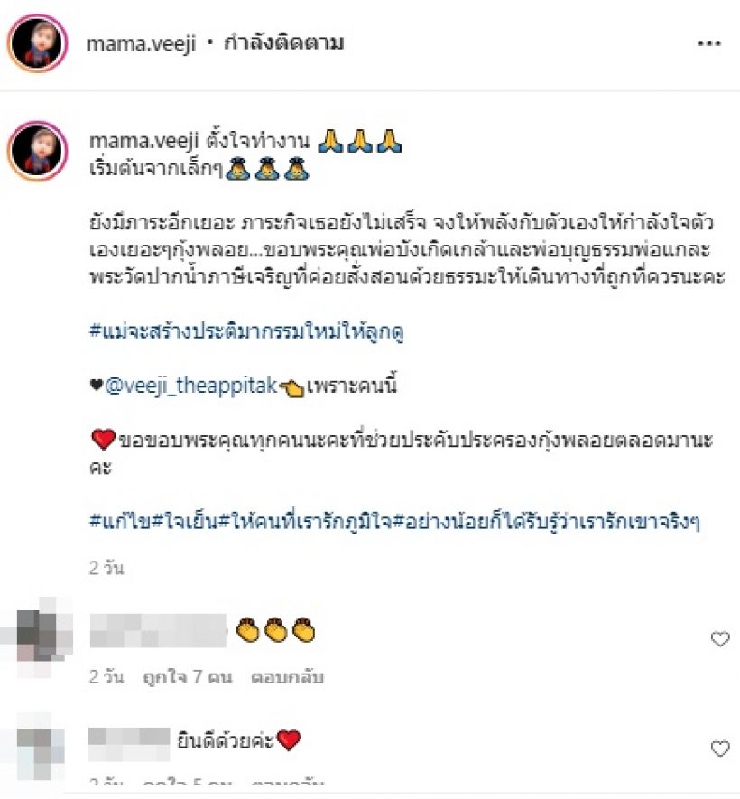 ยินดีด้วยจ้า กุ้งพลอย เปิดบริษัทเป็นของตัวเองได้เพราะคนนี้..?