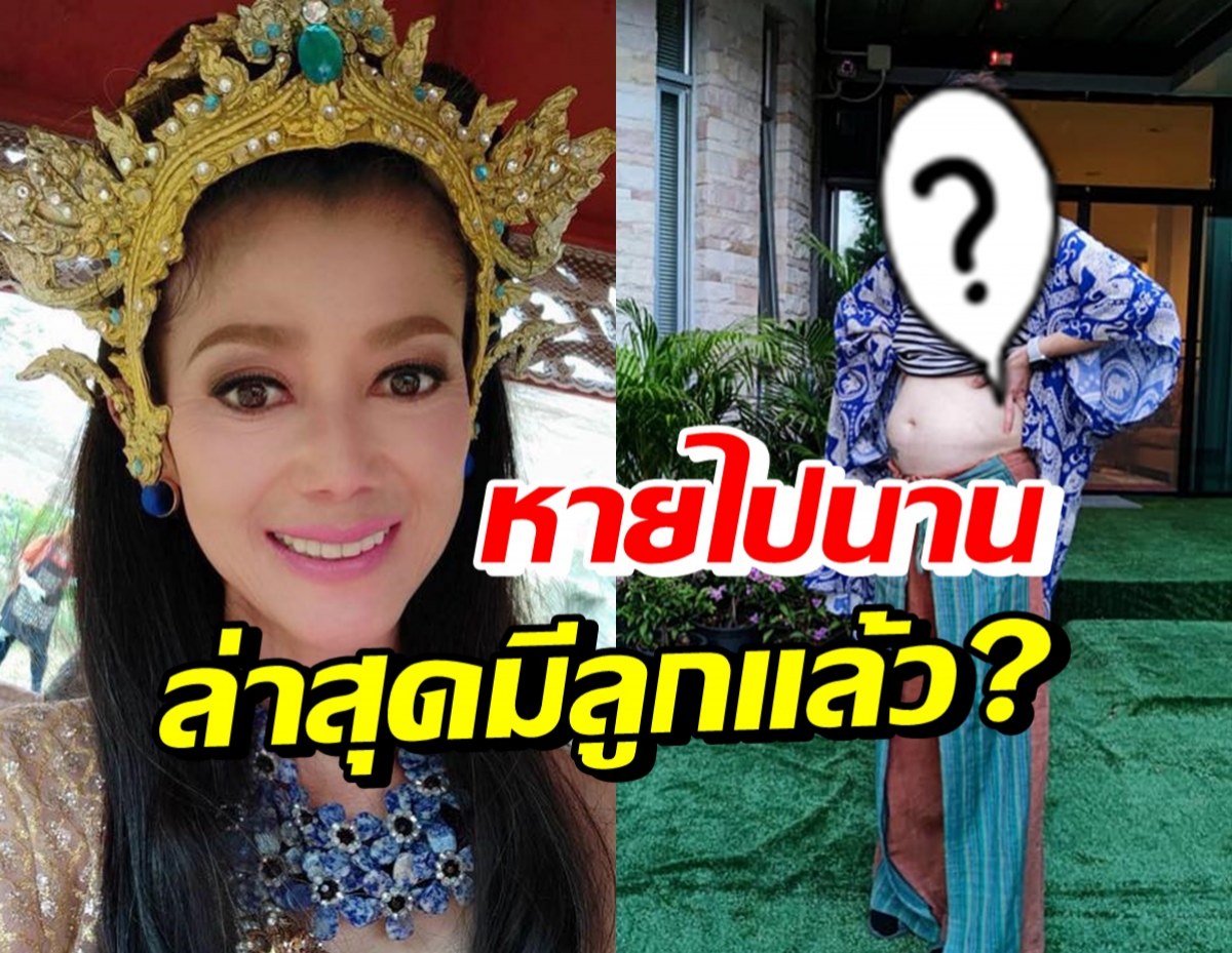 เปิดภาพล่าสุด เอ๋ อัจฉรา อวดท้องใหญ่ เคลียร์คำถามลูกชาย-หญิง?