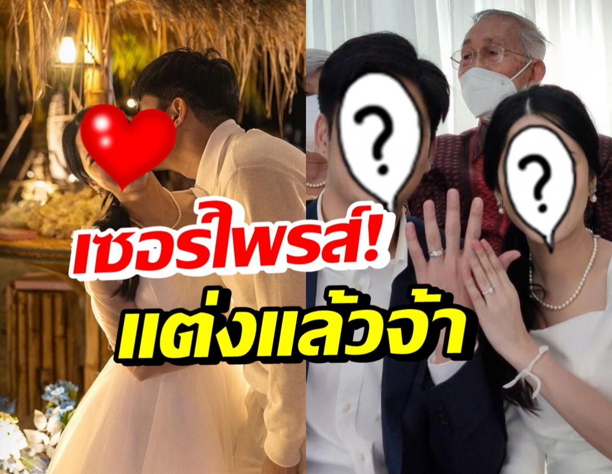 ดาราดังช่อง7จูงมือแฟนสาวเข้าวิวาห์ หลังเพิ่งขอแต่งงานไปหมาดๆ