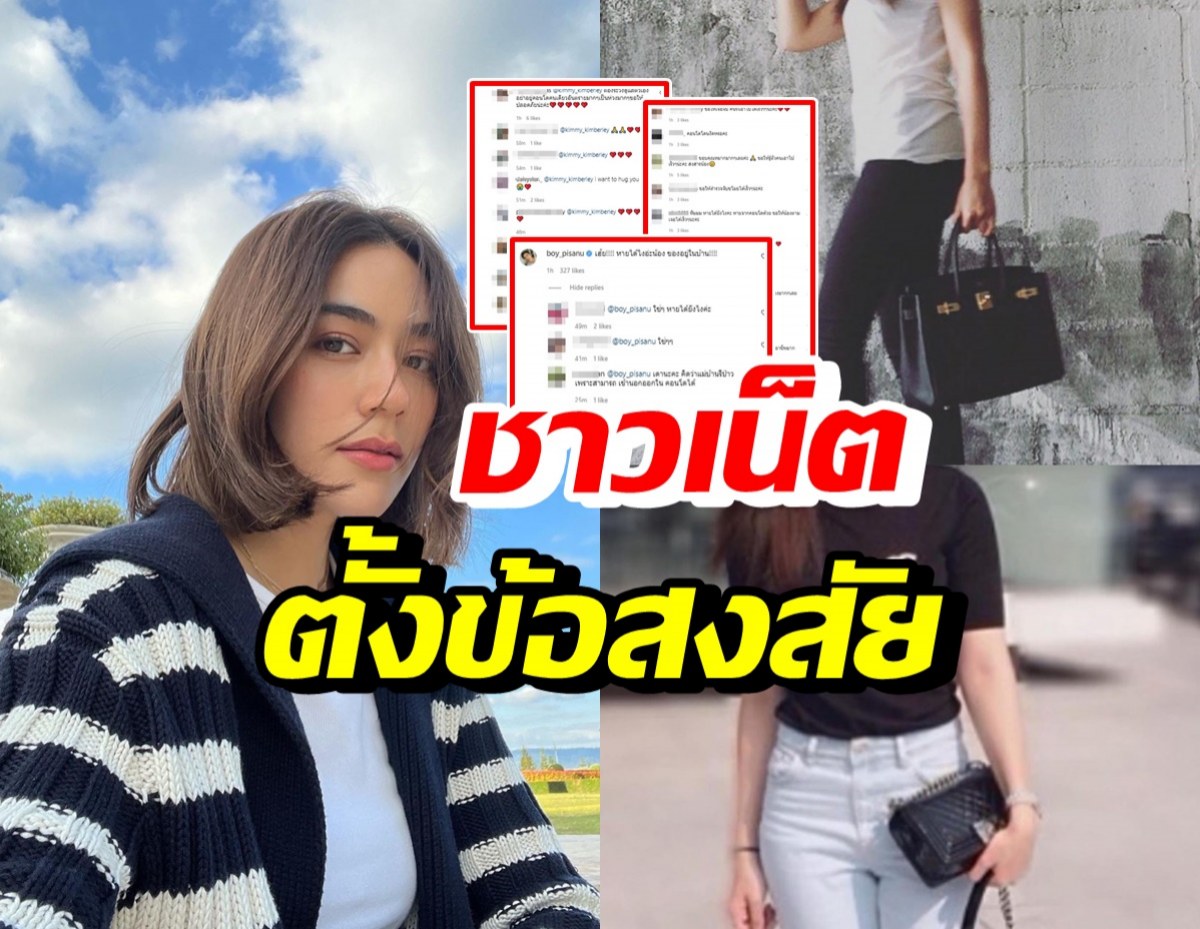 ชาวเน็ตตั้งข้อน่าสงสัย หลังกระเป๋าแบรนด์เนมคิมเบอร์ลี่หาย4ใบ