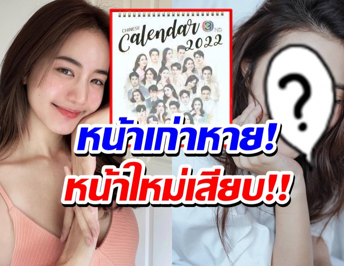 เปิดปฎิทินช่อง3 แฟนคลับขยี้ตารัว เหตุตัวท็อปหายหน้าใหม่เสียบ!