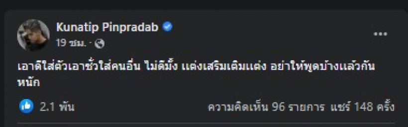 นิก คุณาธิป โพสต์แบบนี้..ชาวเน็ตแห่โยงฟาดถึง แตงโม นิดา